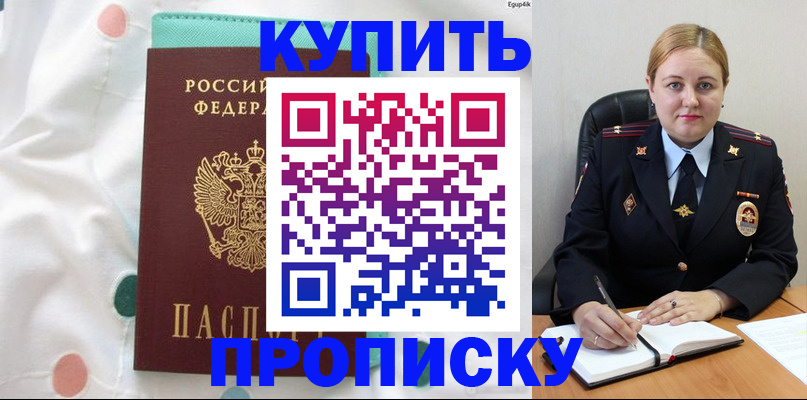 временная регистрация для школы в Еманжелинске