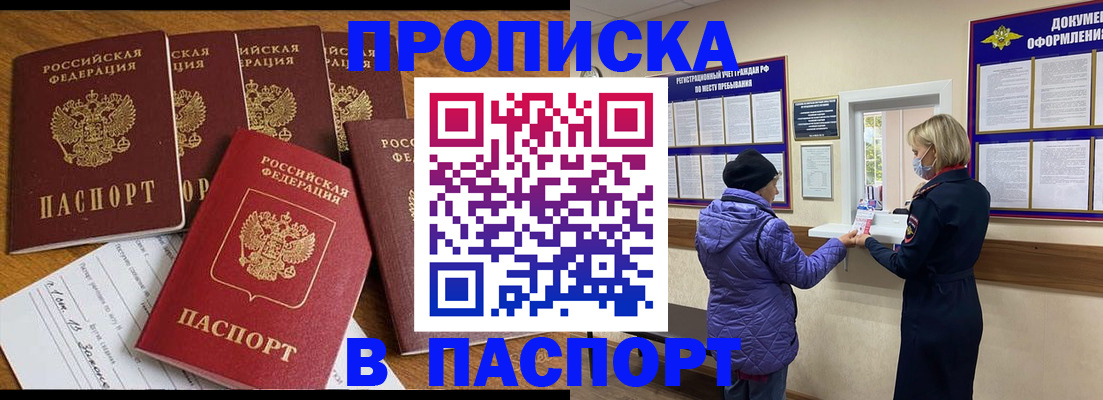 прописка 2025 в Еманжелинске